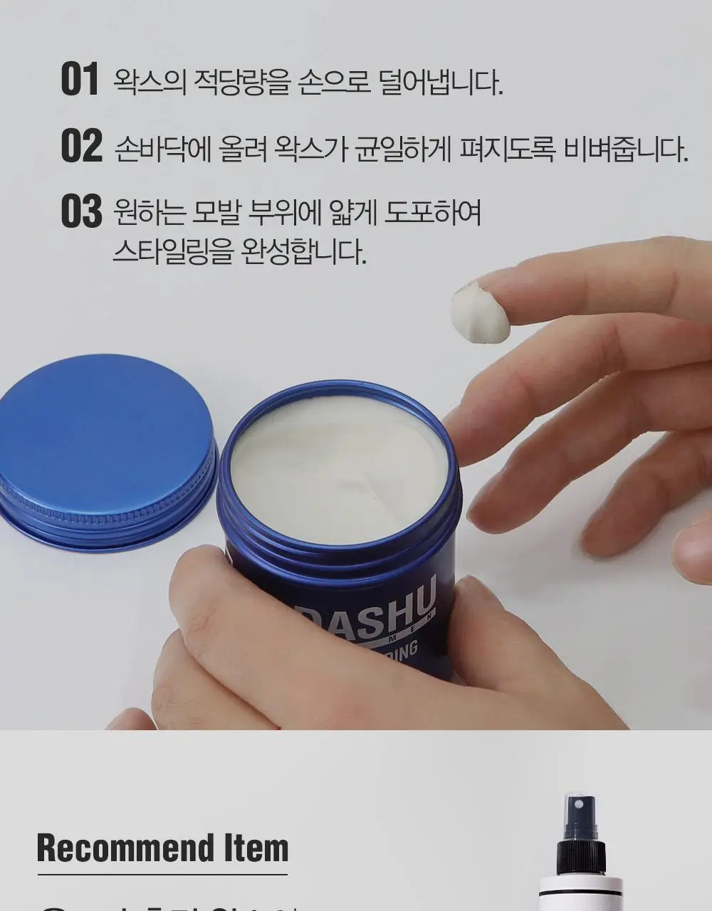 [변우석 Pick]다슈 포맨 프리미엄 울트라 홀딩 파워 왁스 더블 기획 (100ml+100ml) 상세페이지 17